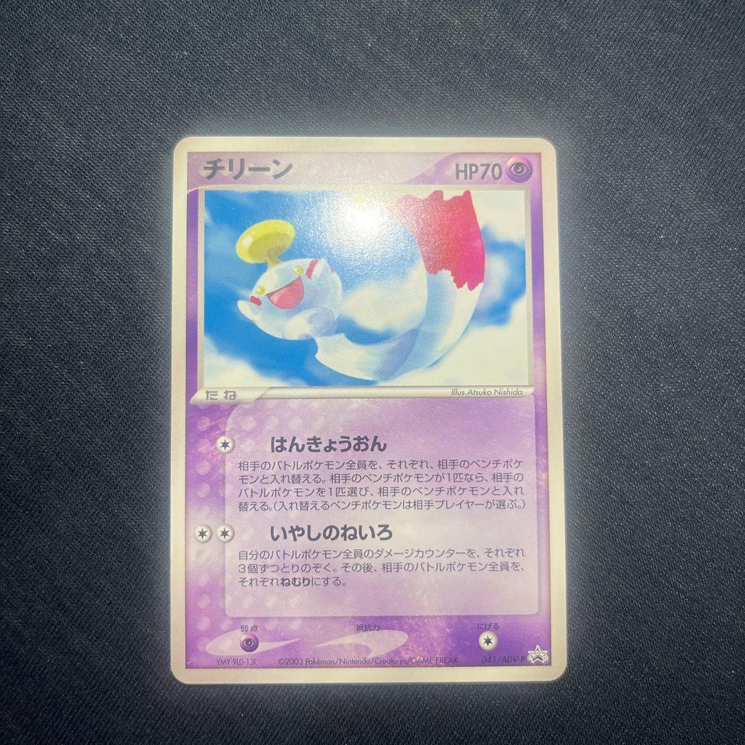 チリーン プロモ バトルロード