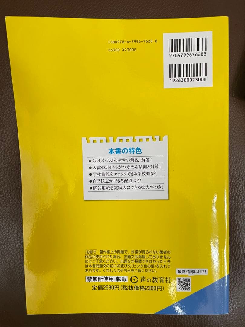 慶應2校・早稲田2校・立教新座・青山学院　2025年度高校スーパー過去問