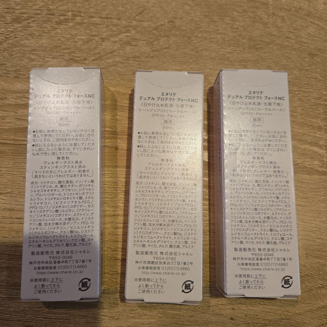 シャルレ　エタリテ　デュアルプロテクト　フォース　NC　３本セット