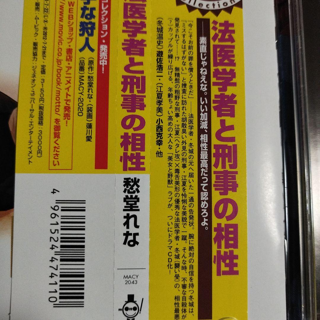 ＢＬＣＤ　愁堂れな　法医学者と刑事の相性 シリーズ　遊佐浩二、小西克幸