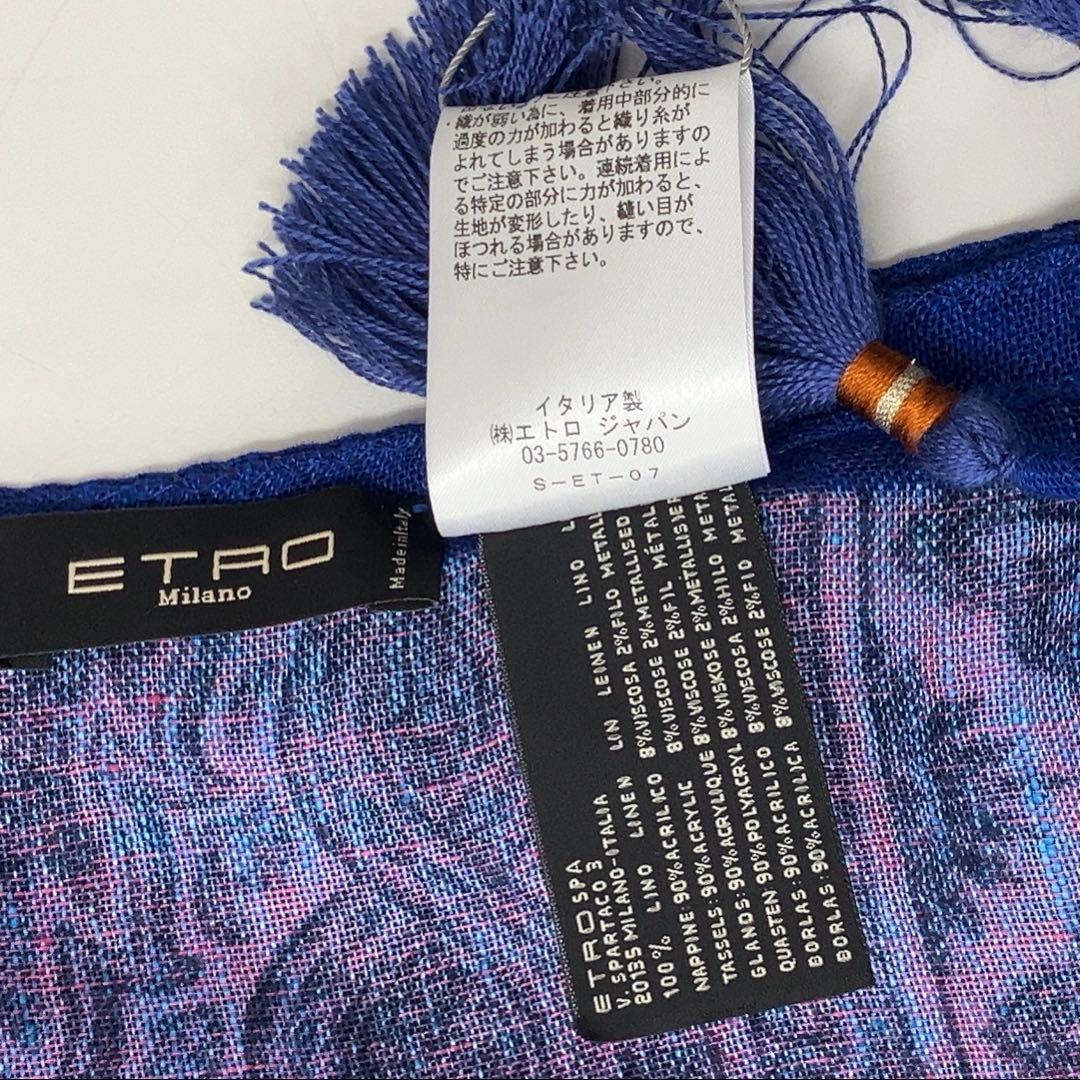 【未使用品】ETRO エトロ　ペイズリー柄　麻100% 大判ストール