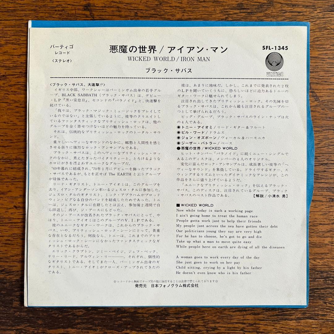BLACK SABBATH ブラックサバス 悪魔の世界 SFL-1345