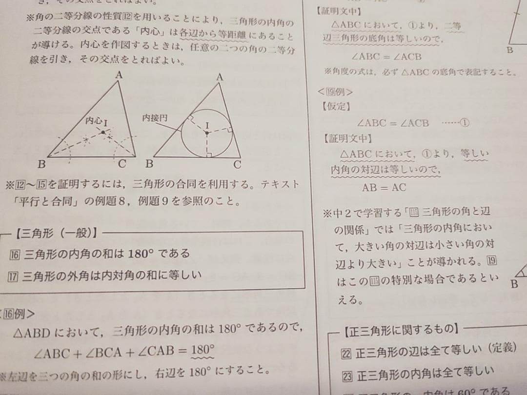 鉄緑会による中1数学基礎講座幾何解説冊子フルセット　駿台　河合塾　東進