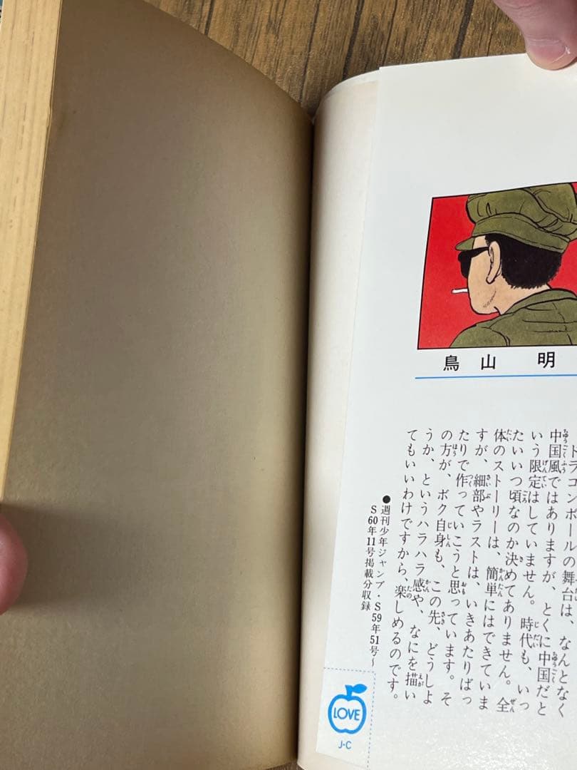 「最安値」ドラゴンボール　1〜5巻　初版