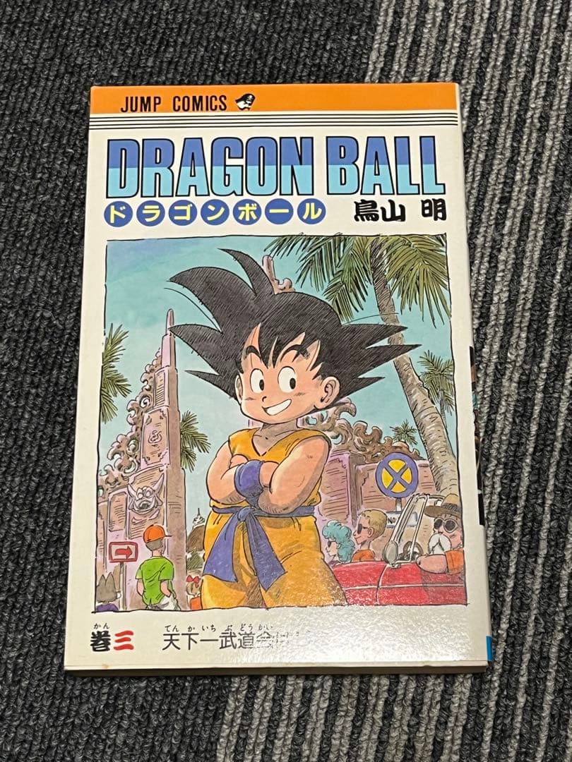 「最安値」ドラゴンボール　1〜5巻　初版