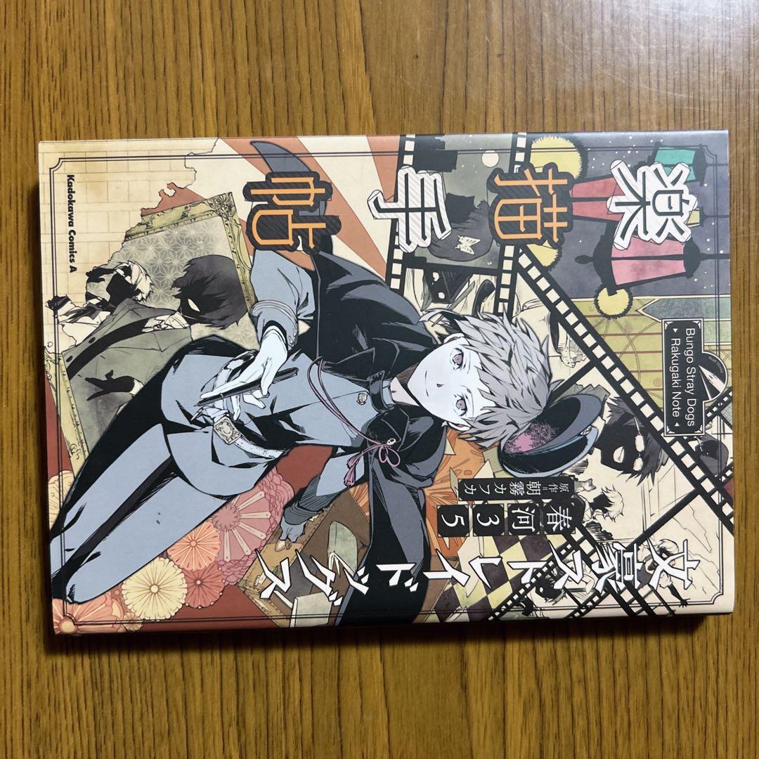 文豪ストレイドッグス1〜23巻 おまけ付き
