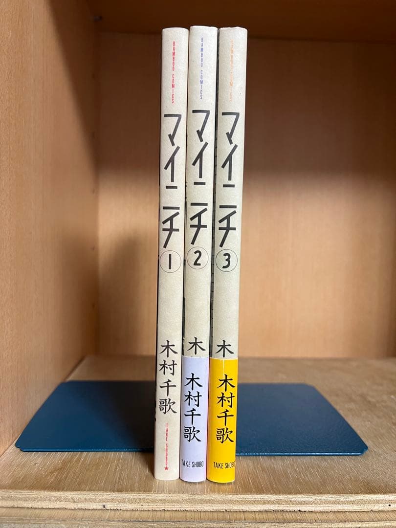 【希少品】マイニチ 　全3巻完結 　まとめセット　 　木村千歌
