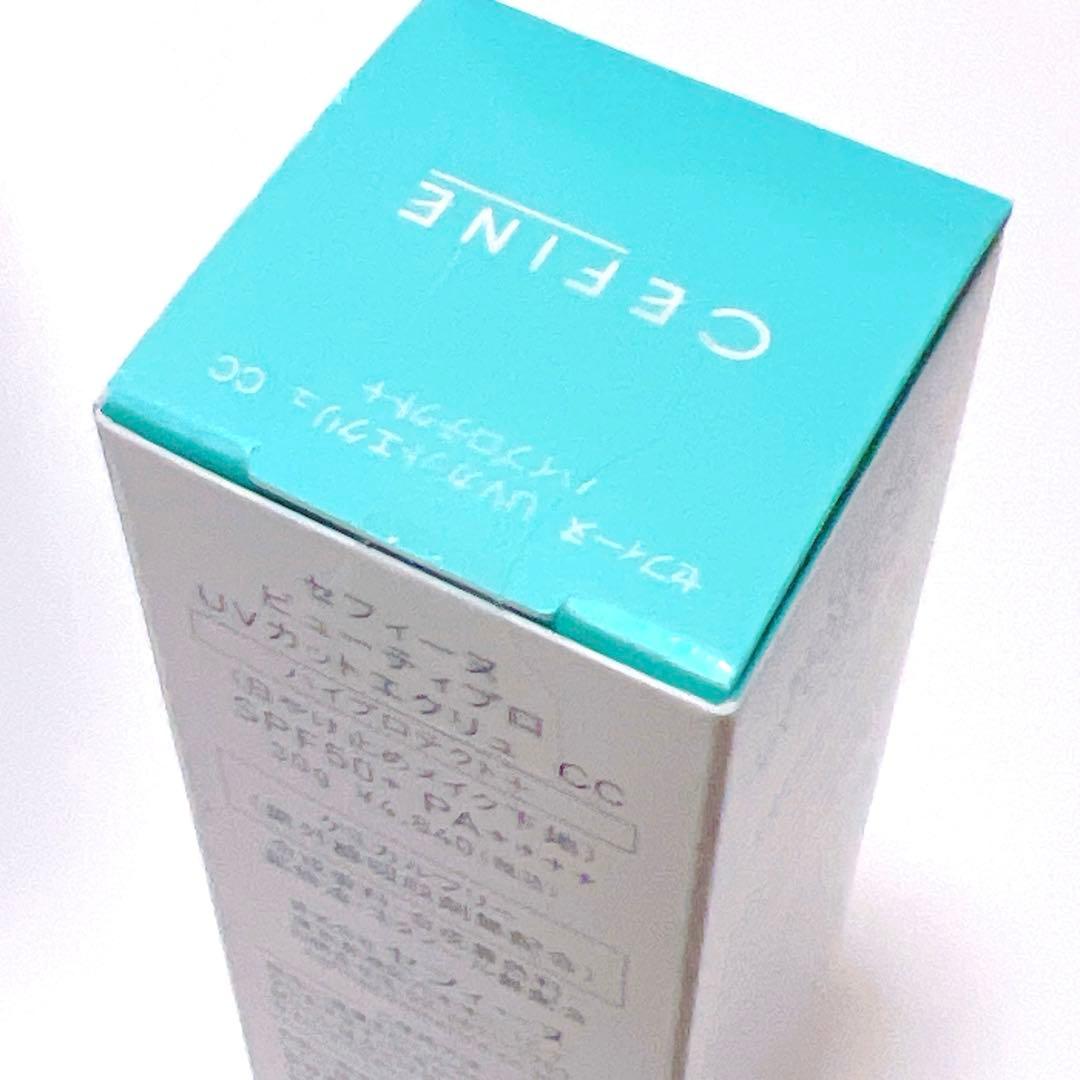 2本セット 新品未開封 セフィーヌ ビューティプロ UVカットエクリュ CC
