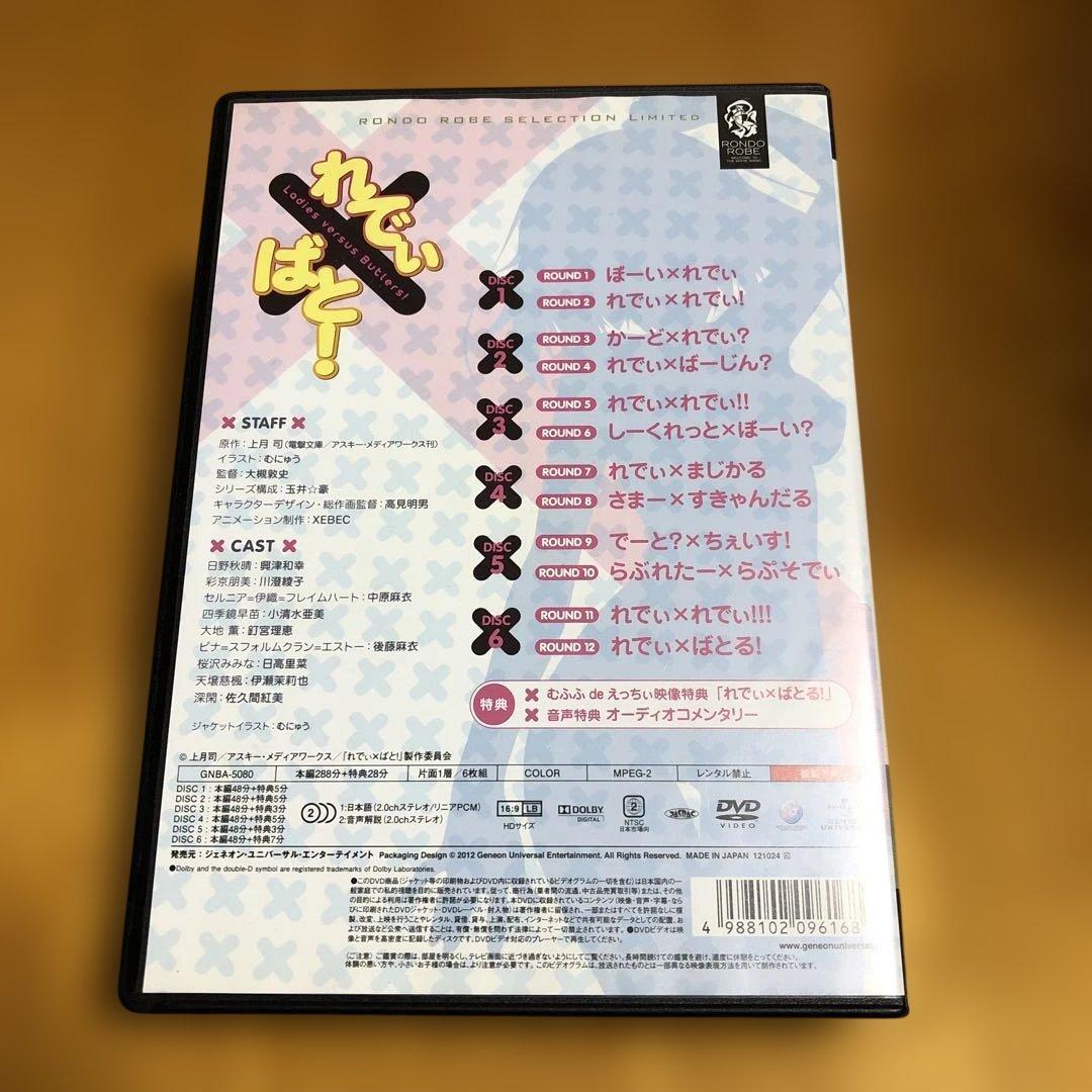 れでぃ×ばと! DVD SET〈6枚組〉