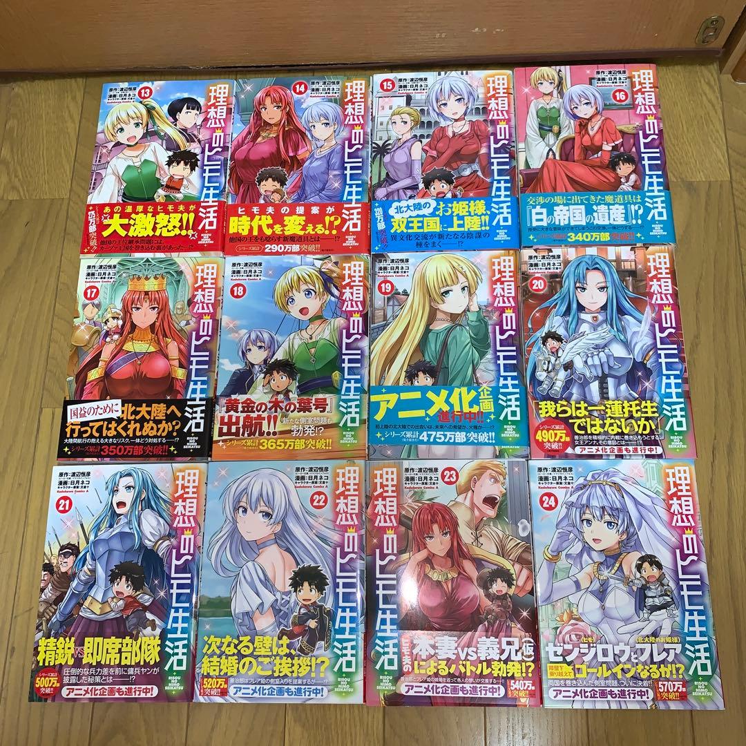 値下げ早い者勝ち！理想のヒモ生活全巻　初版帯付き