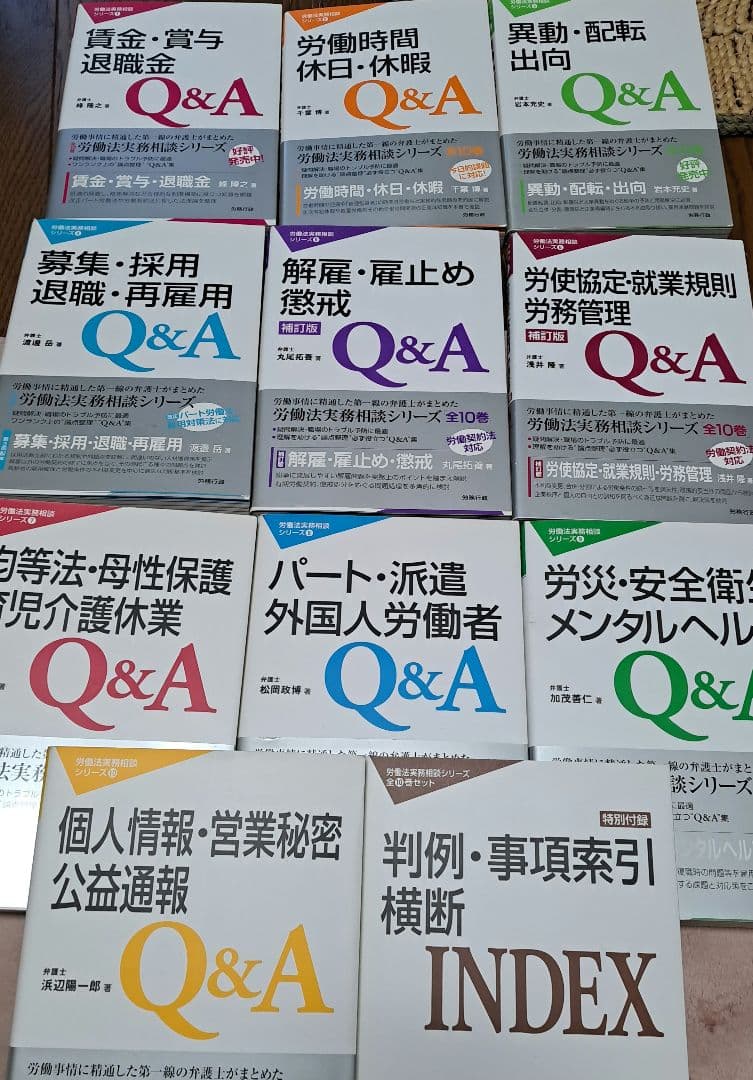 労働法実務相談シリーズ全10巻