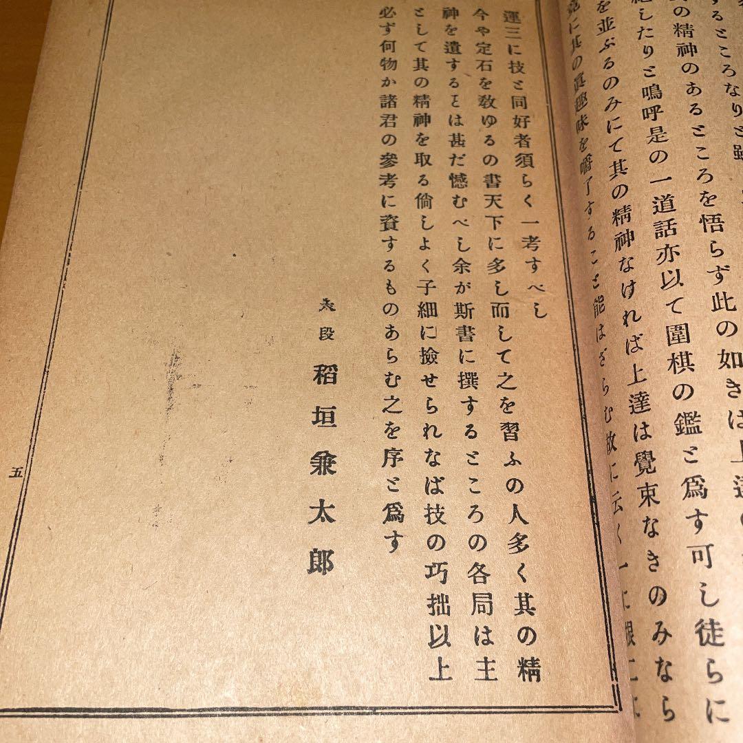 囲碁　實戦五十番　小泉栄基　超貴重美品　10版❣️