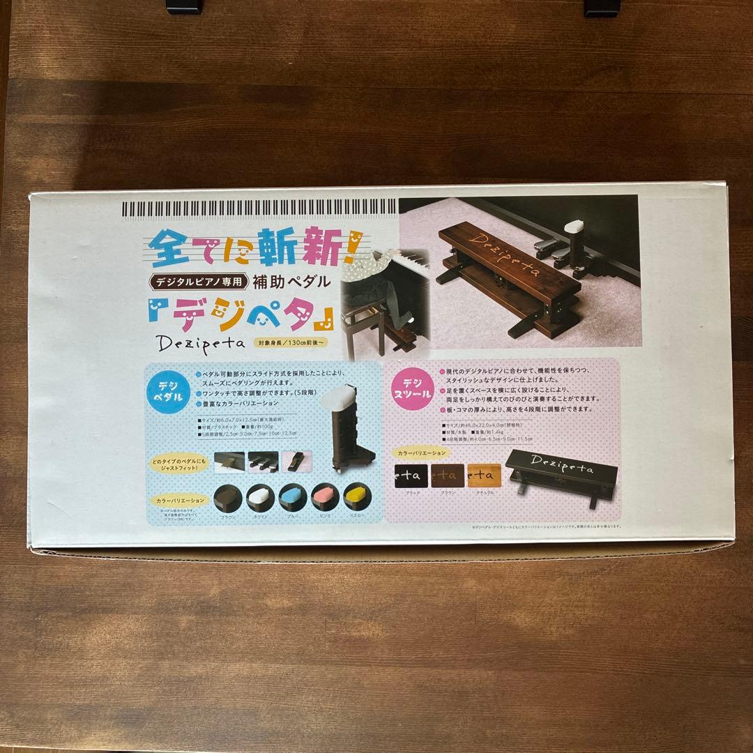 デジタルピアノ専用補助ペダルデジペタ