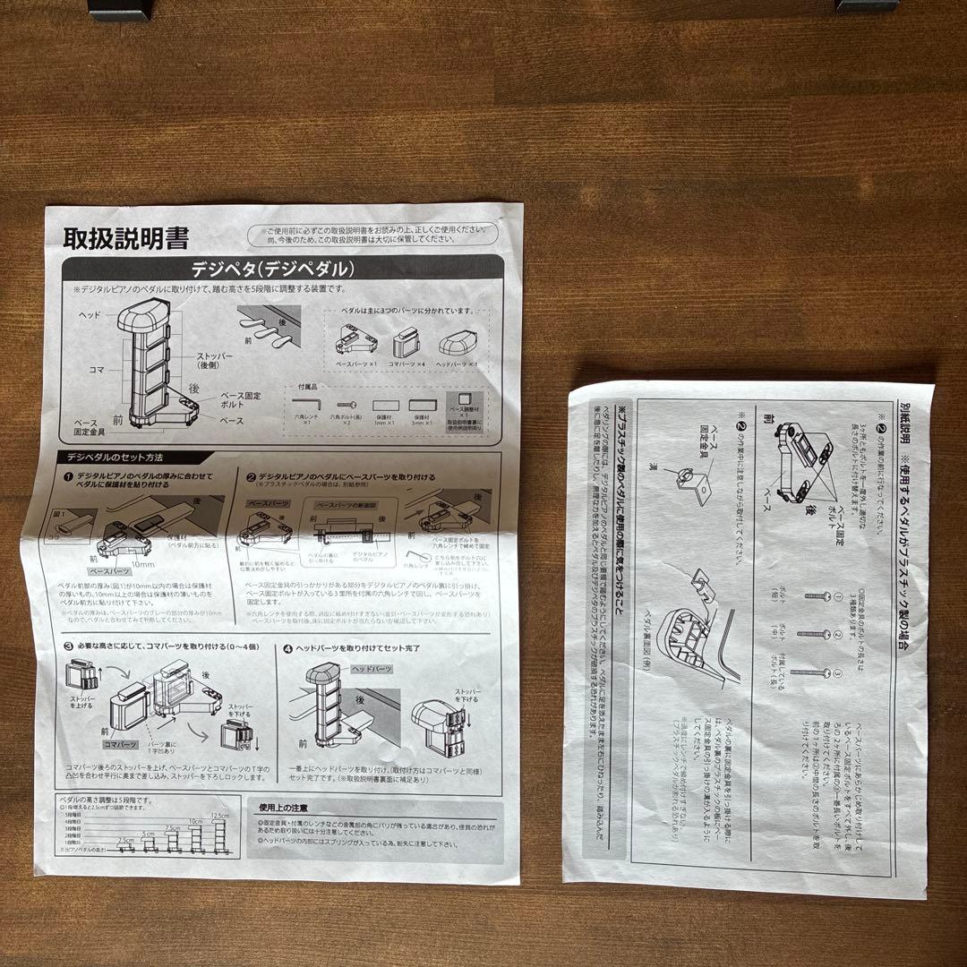 デジタルピアノ専用補助ペダルデジペタ