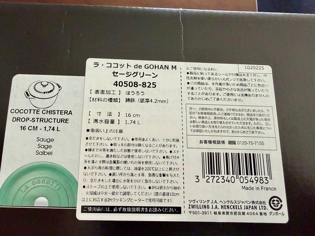staub ストウブ　ラ ココット de GOHAN M セージグリーン　ご飯鍋