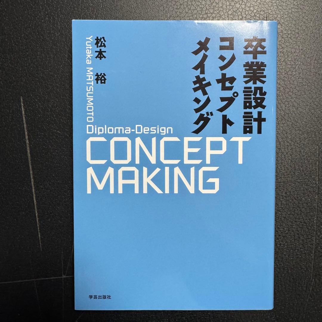 建築系教材　13冊セット
