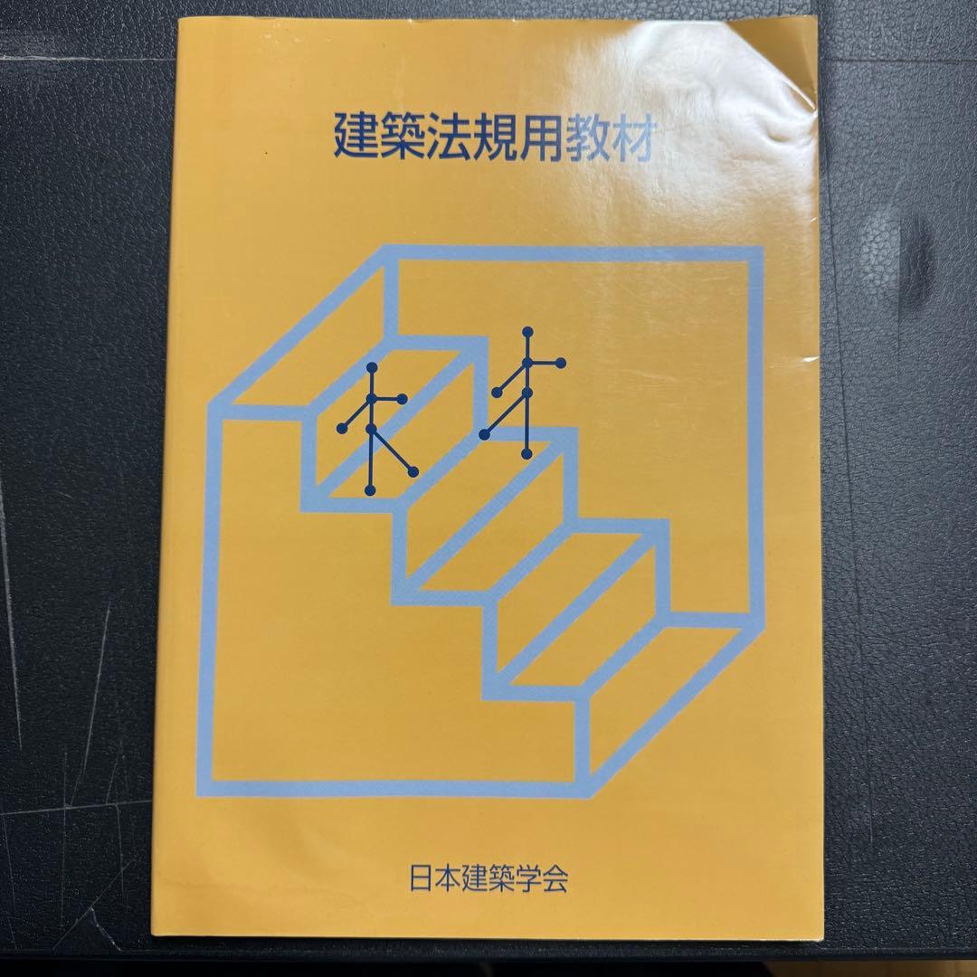 建築系教材　13冊セット