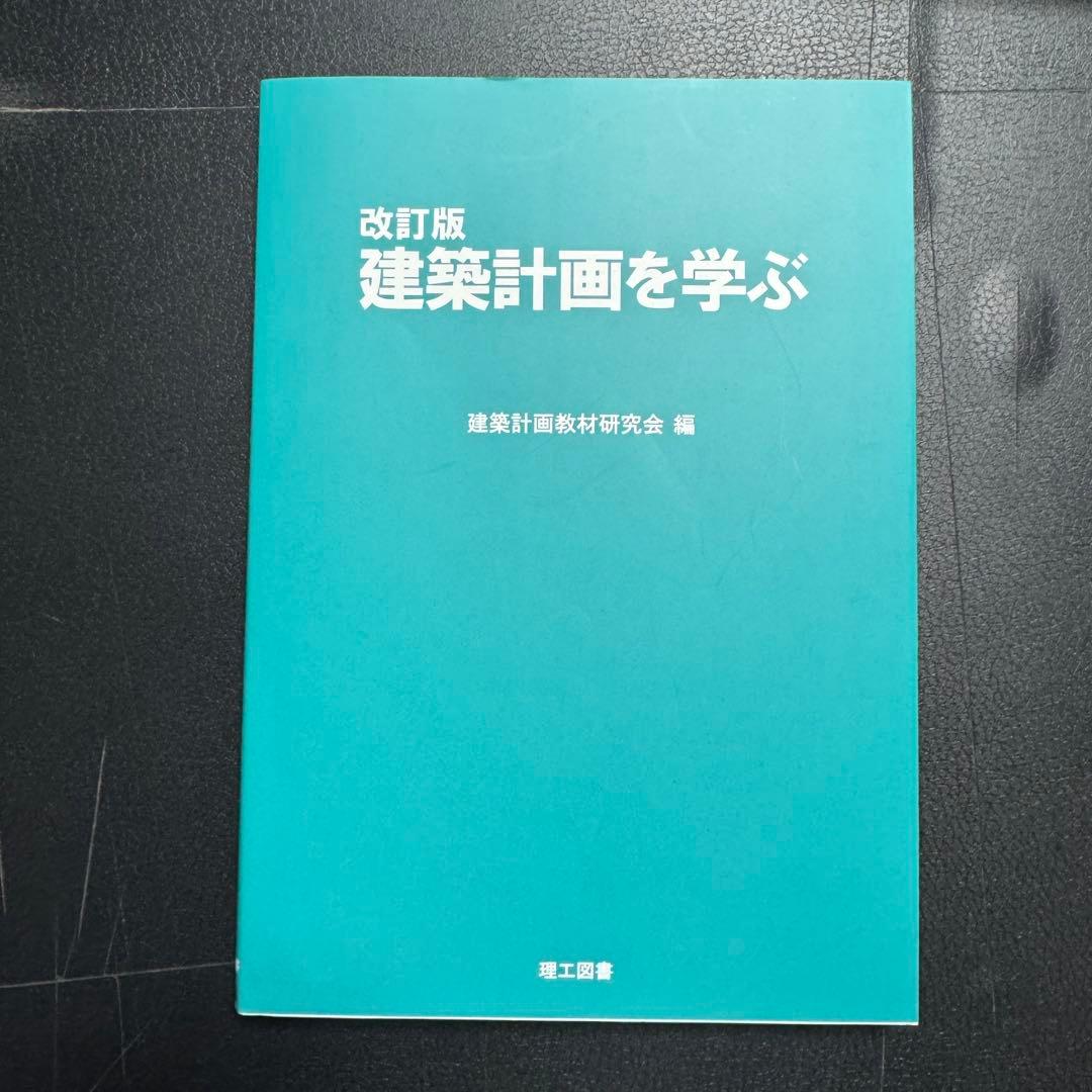 建築系教材　13冊セット