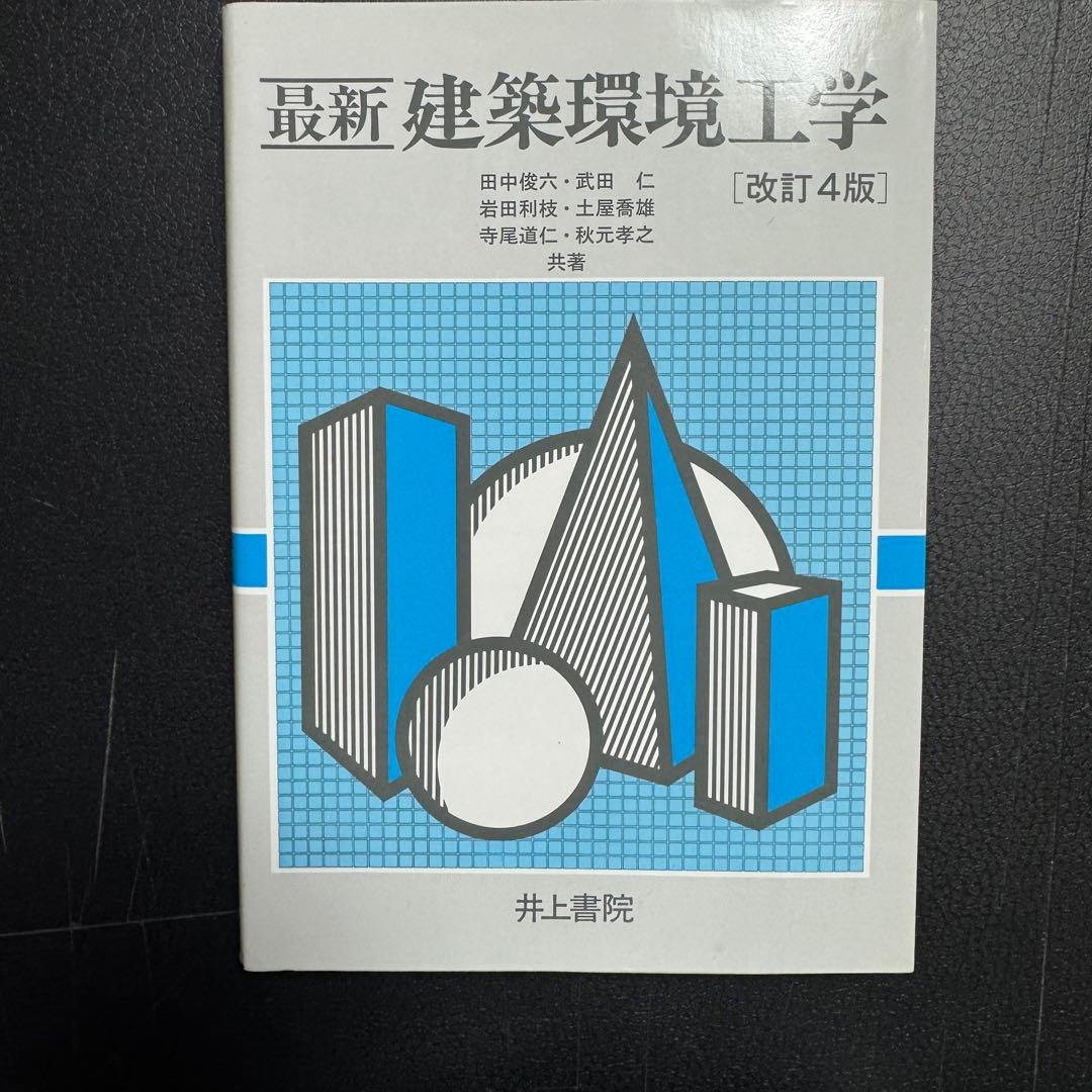 建築系教材　13冊セット