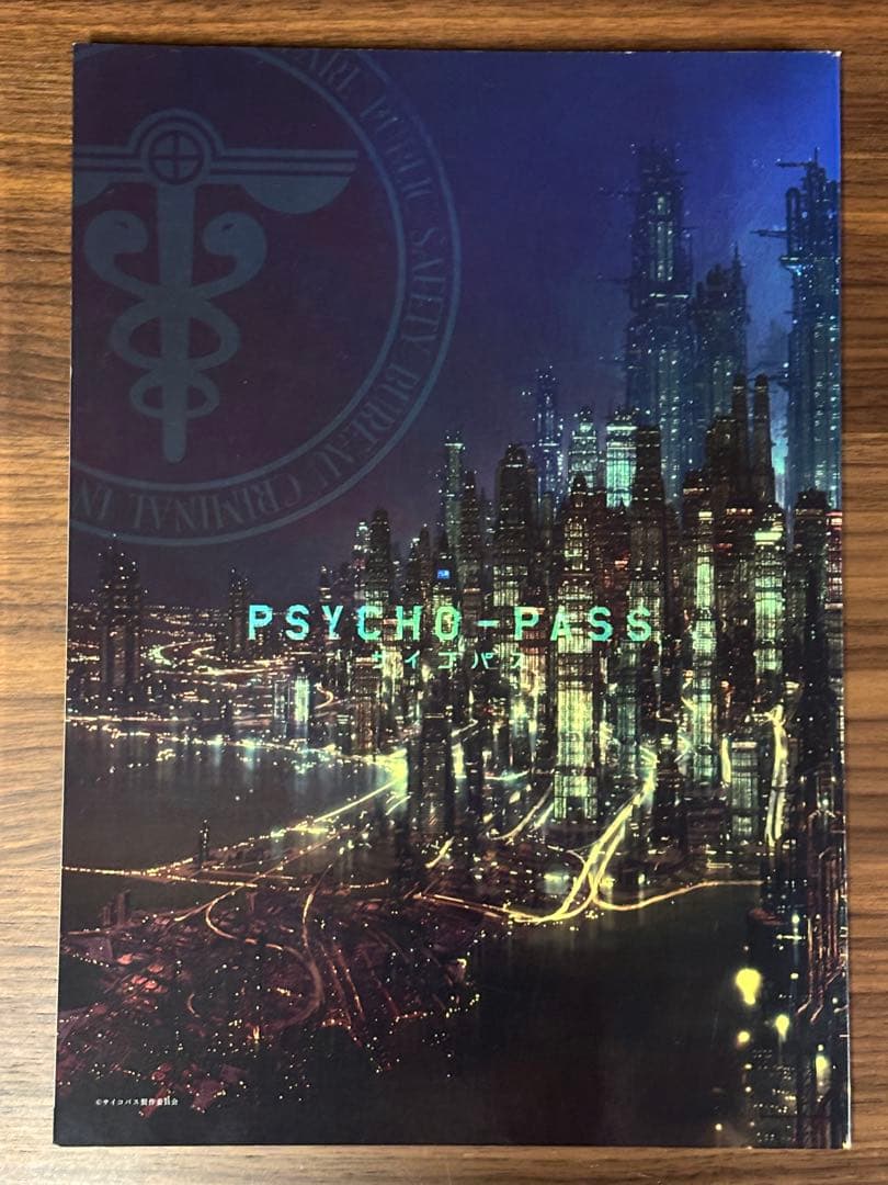 PSYCHO-PASS サイコパス 公式設定資料集