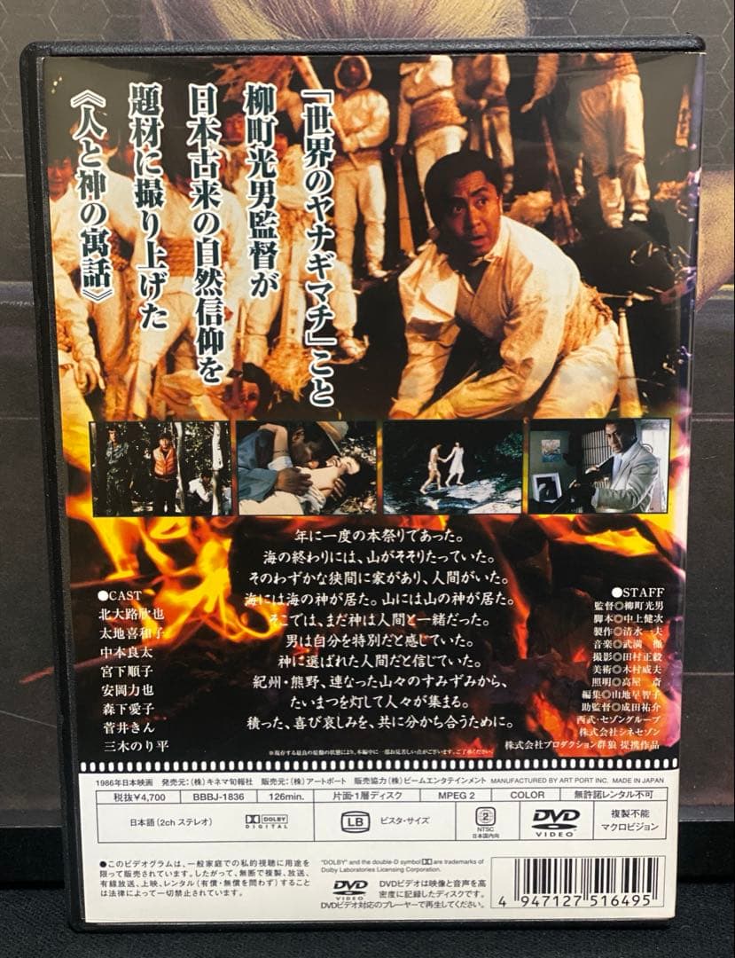 邦画／映画／DVD／火まつり