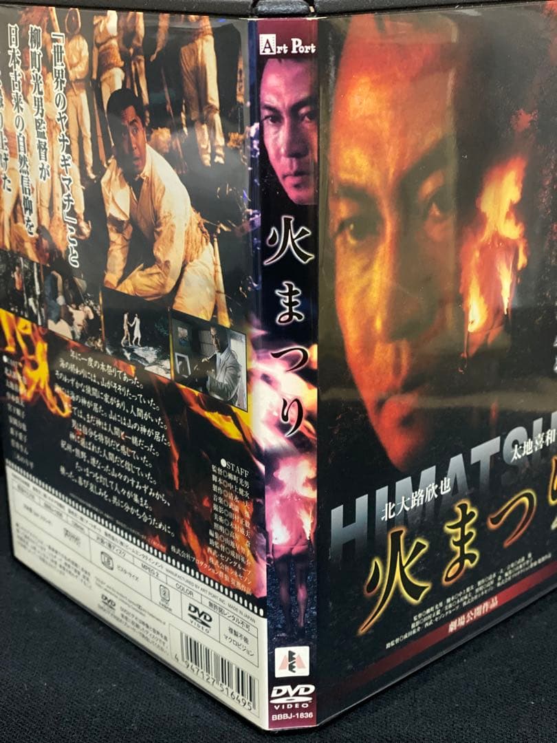 邦画／映画／DVD／火まつり