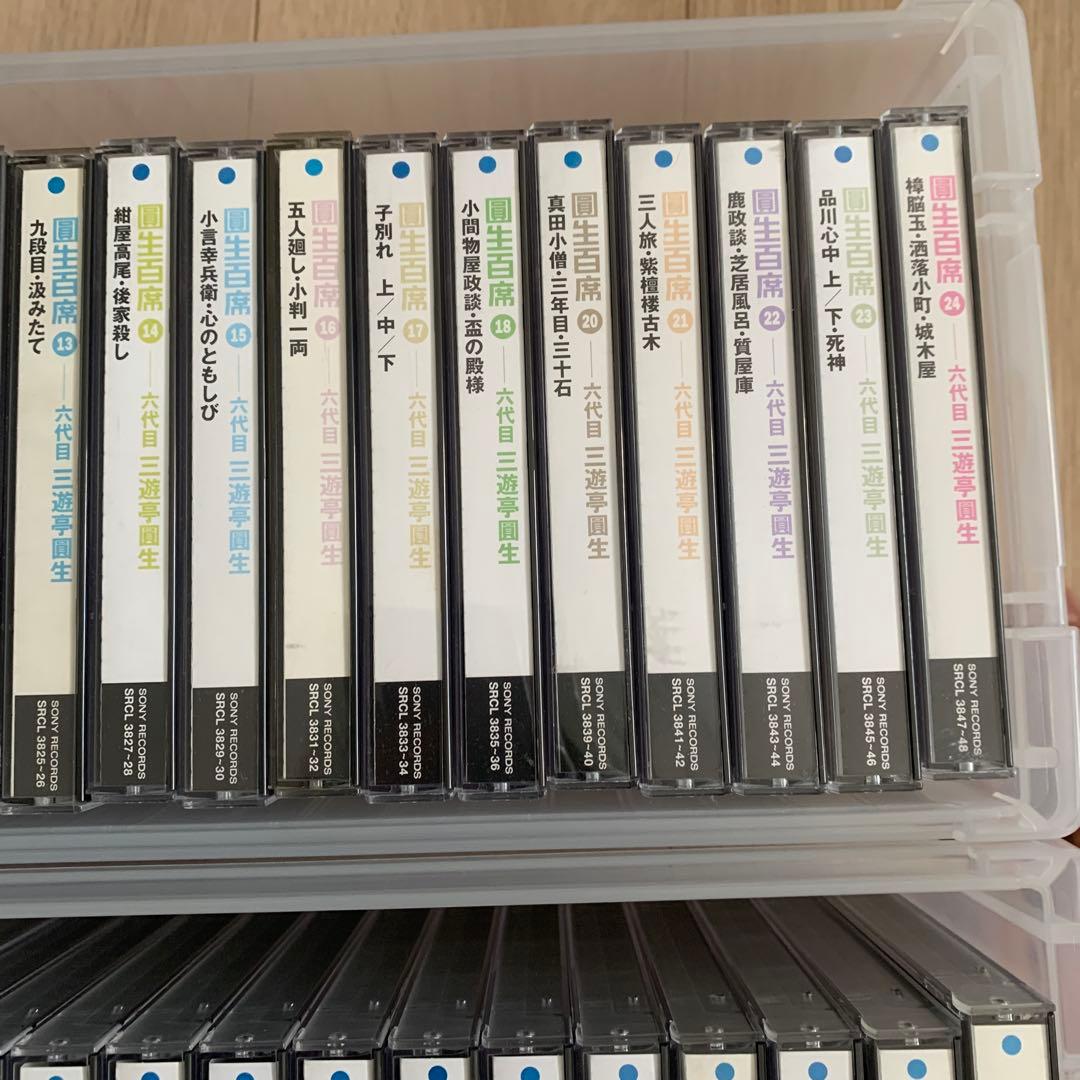 圓生百席1-18 ,20-58