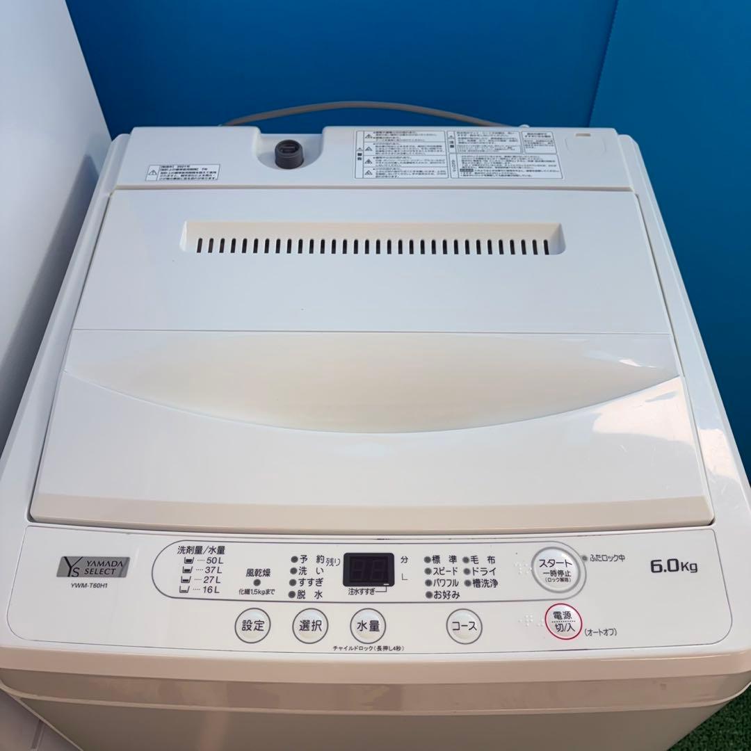 834 安心の国内メーカー統一　美品　ヤマダ　冷蔵庫　洗濯機　電子レンジ　セット