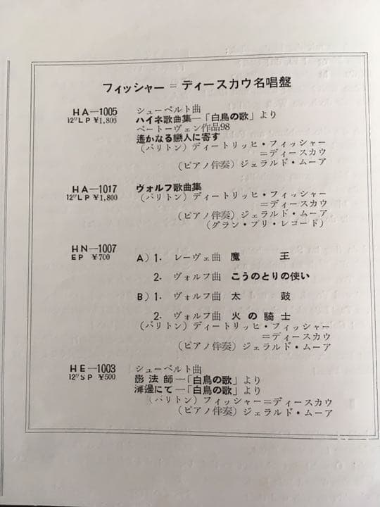 フィッシャー＝ディースカウ名唱盤　レコード