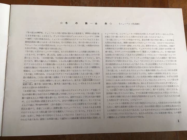 フィッシャー＝ディースカウ名唱盤　レコード