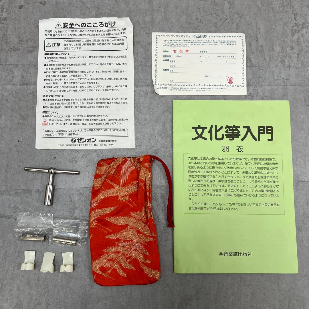 ゼンオン　文化琴　文化筝　羽衣　13弦　すだれ彫り　和楽器　弦楽器　ZENON