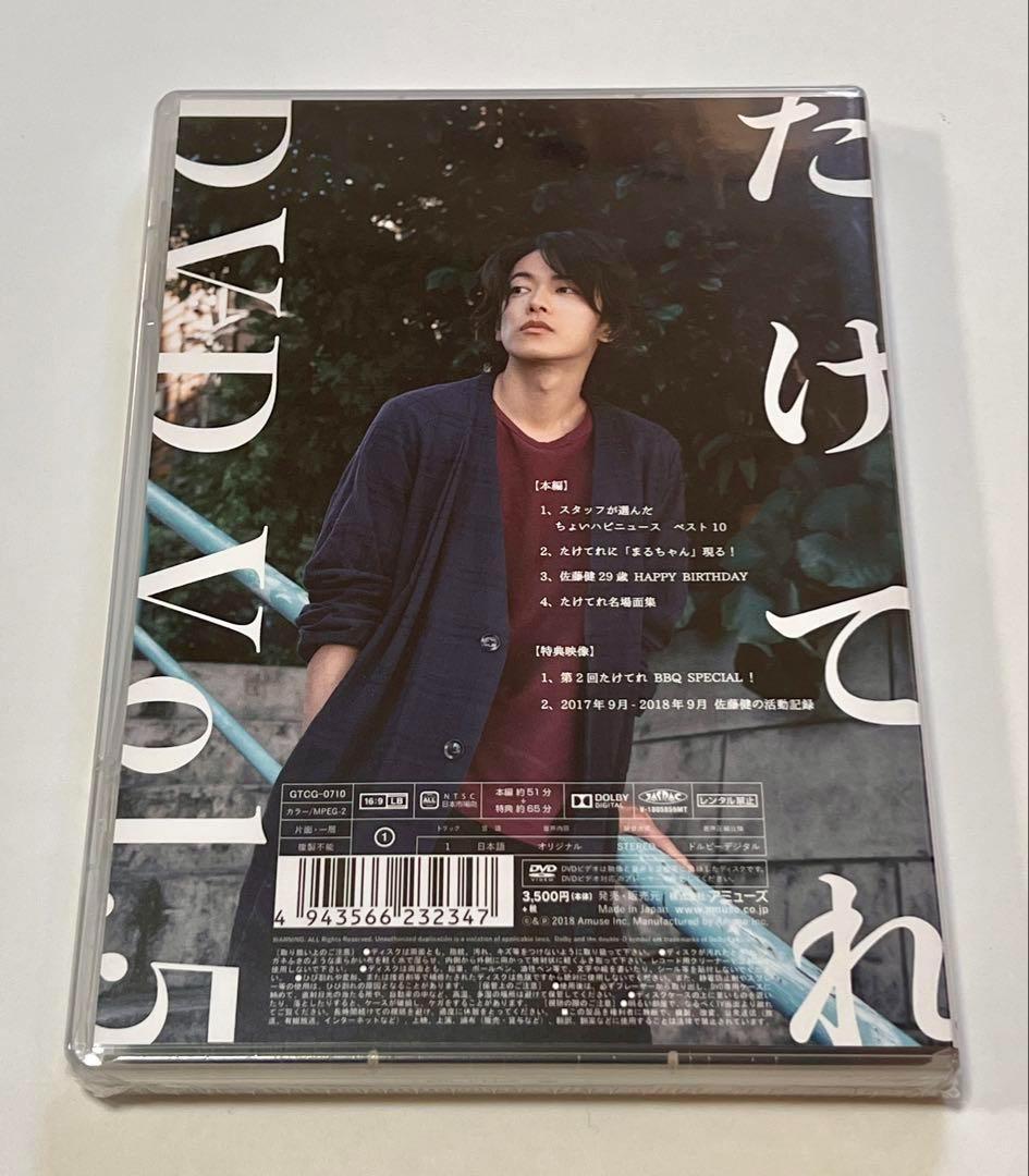 【新品未開封】佐藤健 たけてれ DVD Vol.1～6