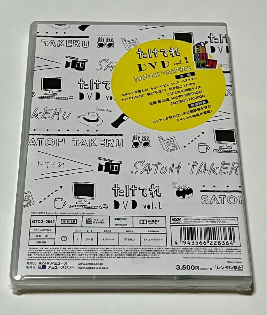 【新品未開封】佐藤健 たけてれ DVD Vol.1～6