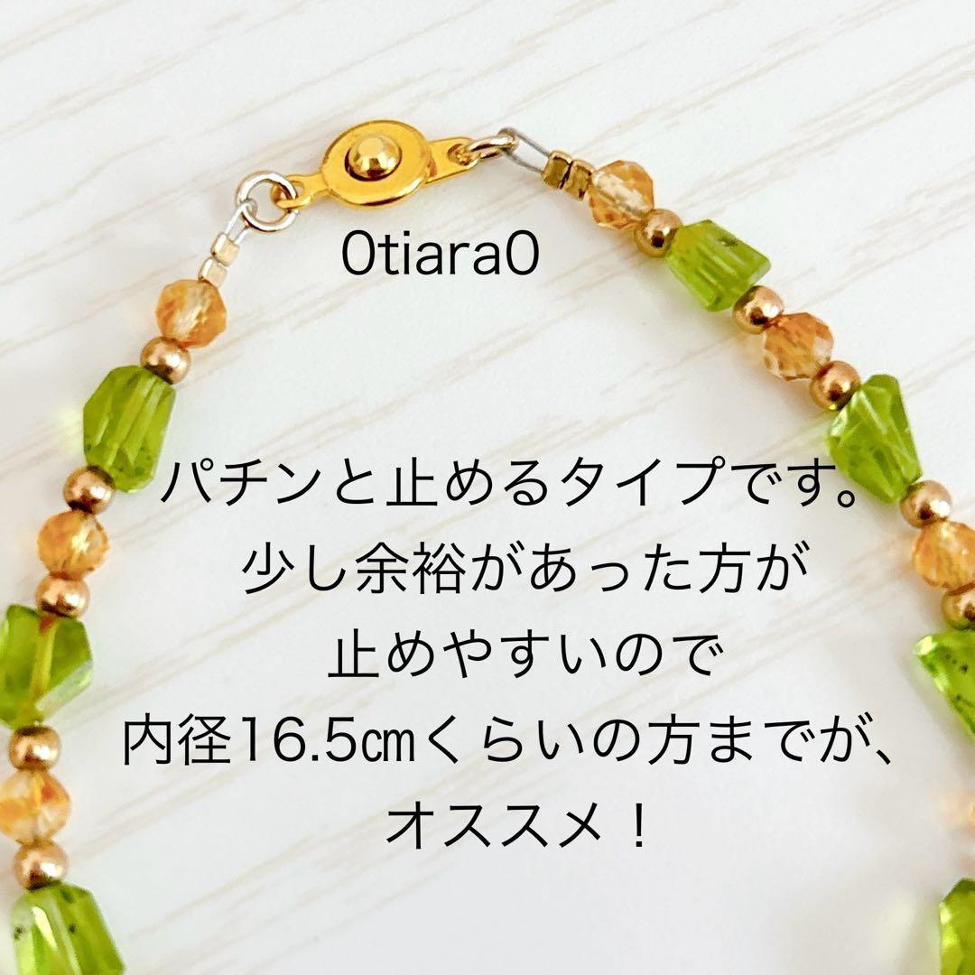 シトリン×ペリドット　ブレスレット