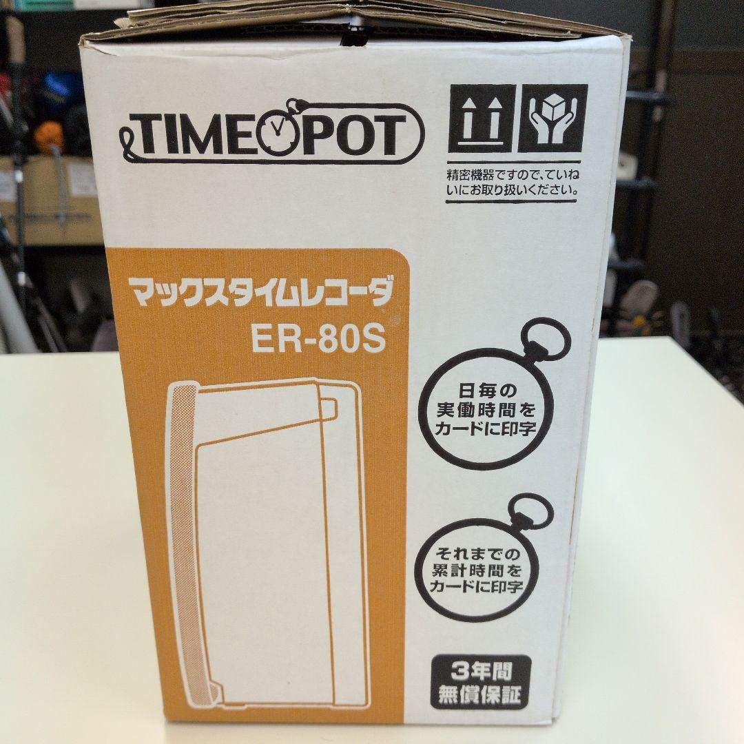 マックスタイムレコーダーER-80S