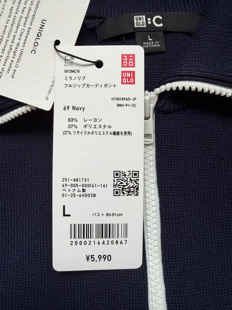 新品未使用　ユニクロ　ミラノリブフルジップカーディガン　L