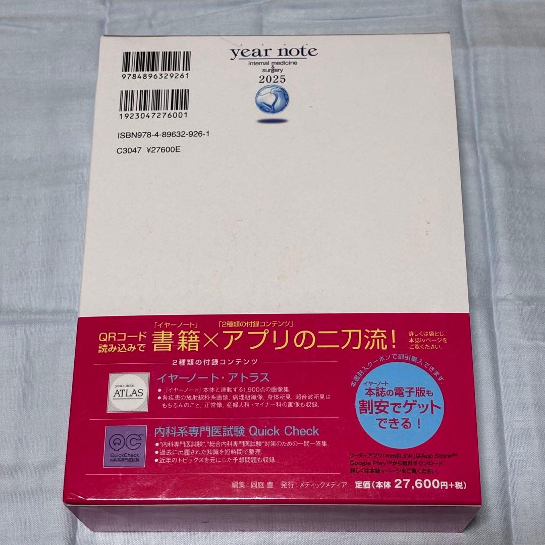 year note 内科学・外科学 2025 第34版