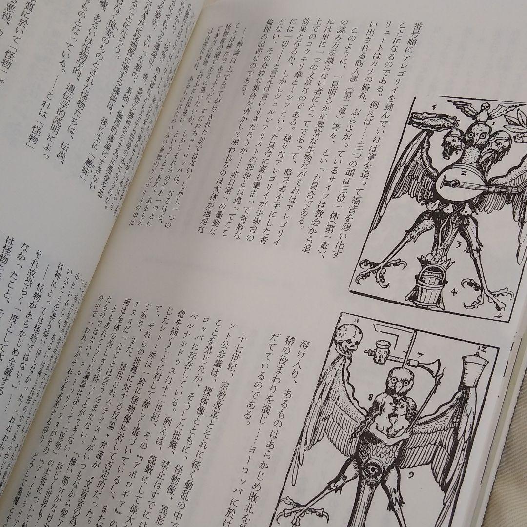 夜想10 怪物/畸型