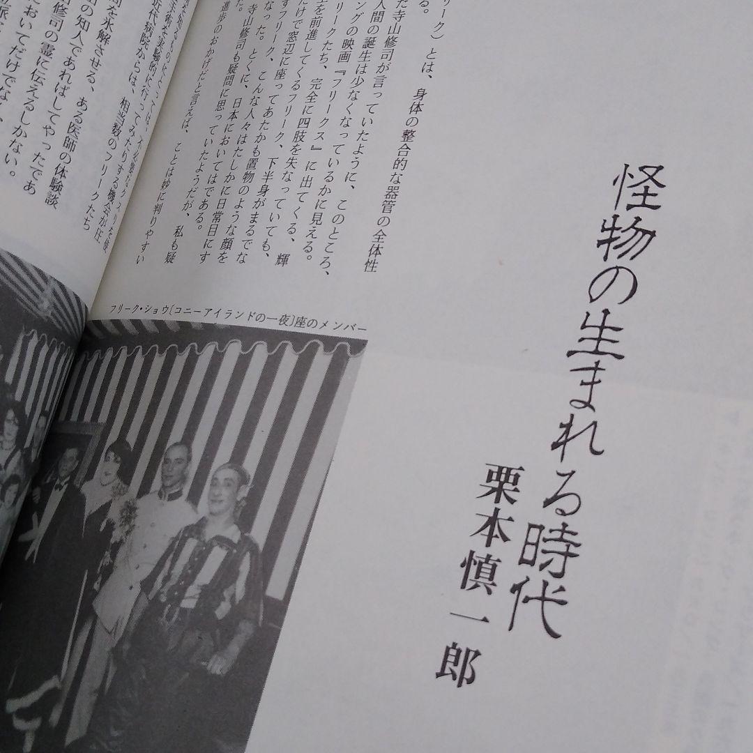 夜想10 怪物/畸型