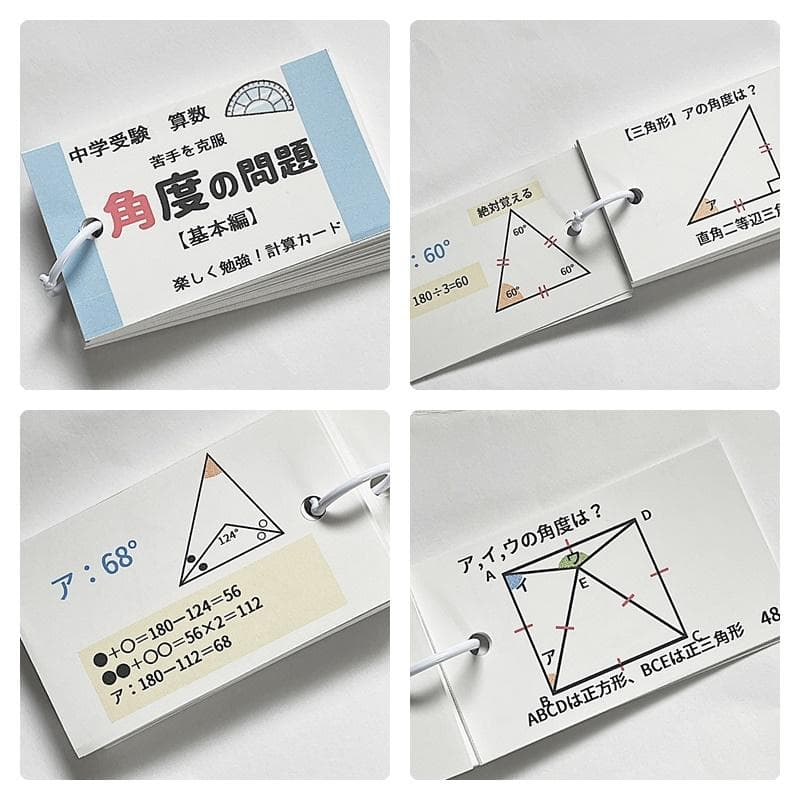 中学受験算数の基本セット　計算、一問一答カード　スキマ時間　学習教材【009】