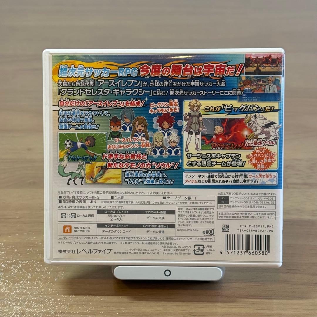 4-307 3DS イナズマイレブンGO ギャラクシー ビックバン
