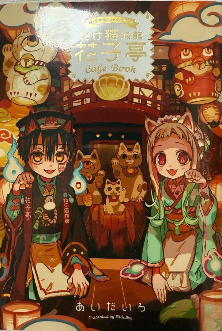 地縛少年花子くん 0~20巻+特典付き