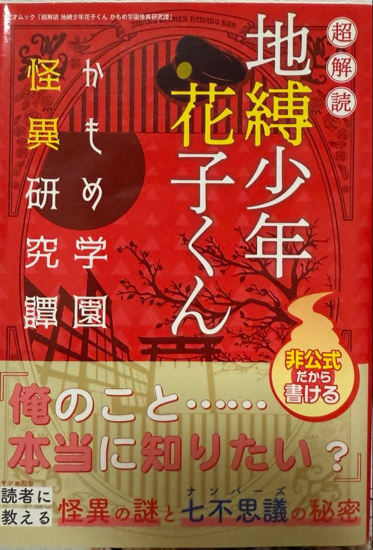 地縛少年花子くん 0~20巻+特典付き