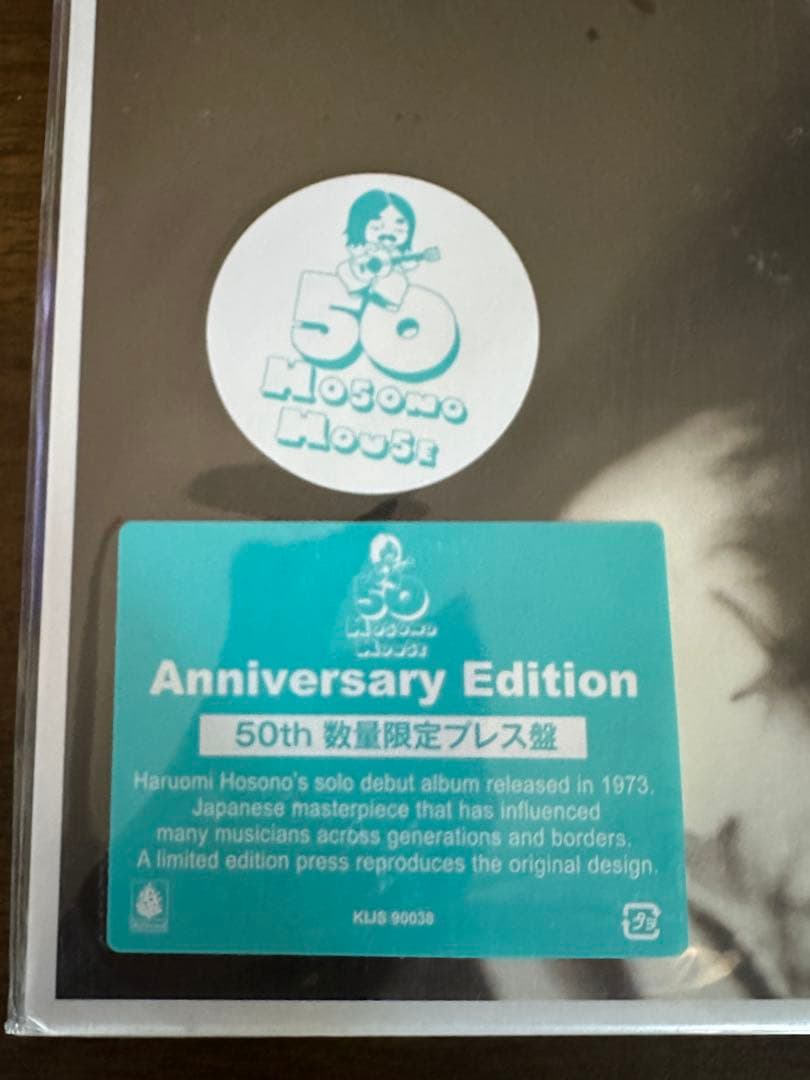 【新品】細野晴臣 Hosono House レコード 50th 記念盤