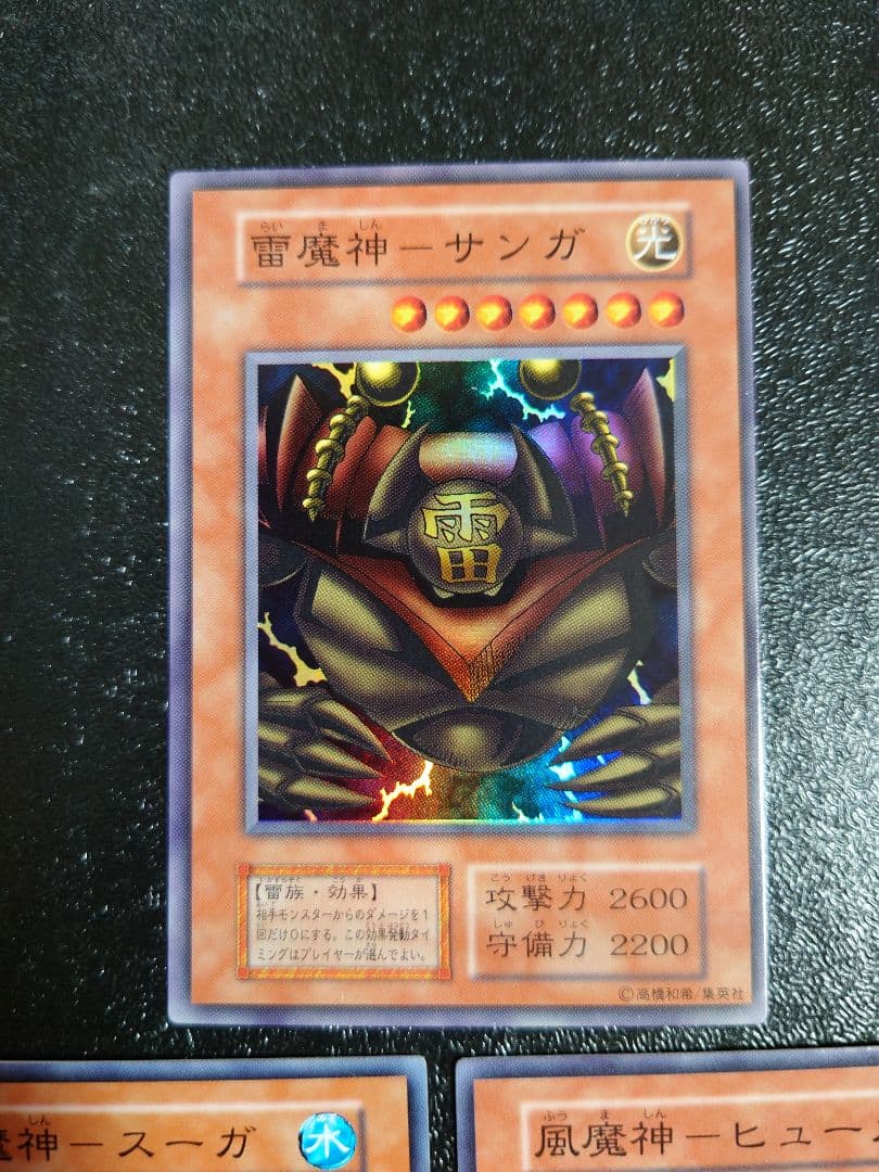 ②　サンガ　スーガ　ヒューガ　初期　スーパー　遊戯王