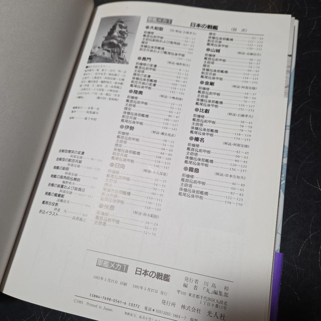 軍艦メカシリーズ 全4巻