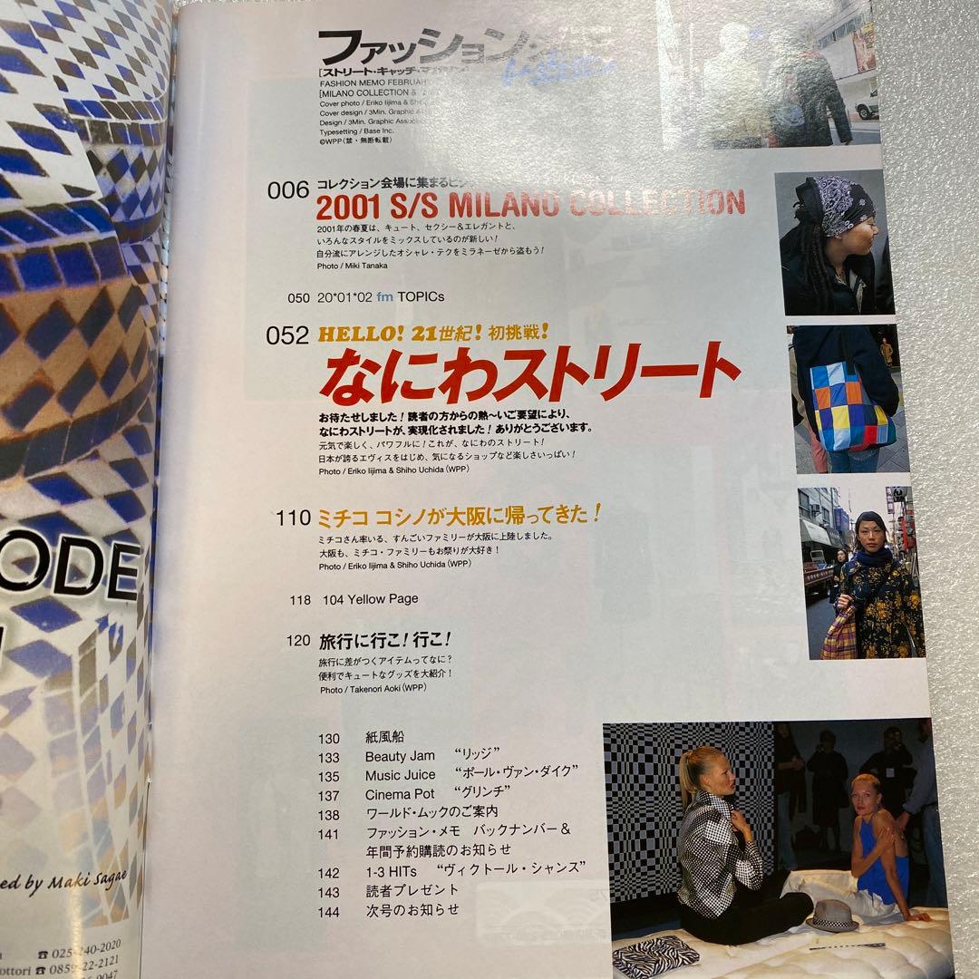 ファッションメモ　2001年　大阪　なにわ　ストリート　y2k 平成　スナップ