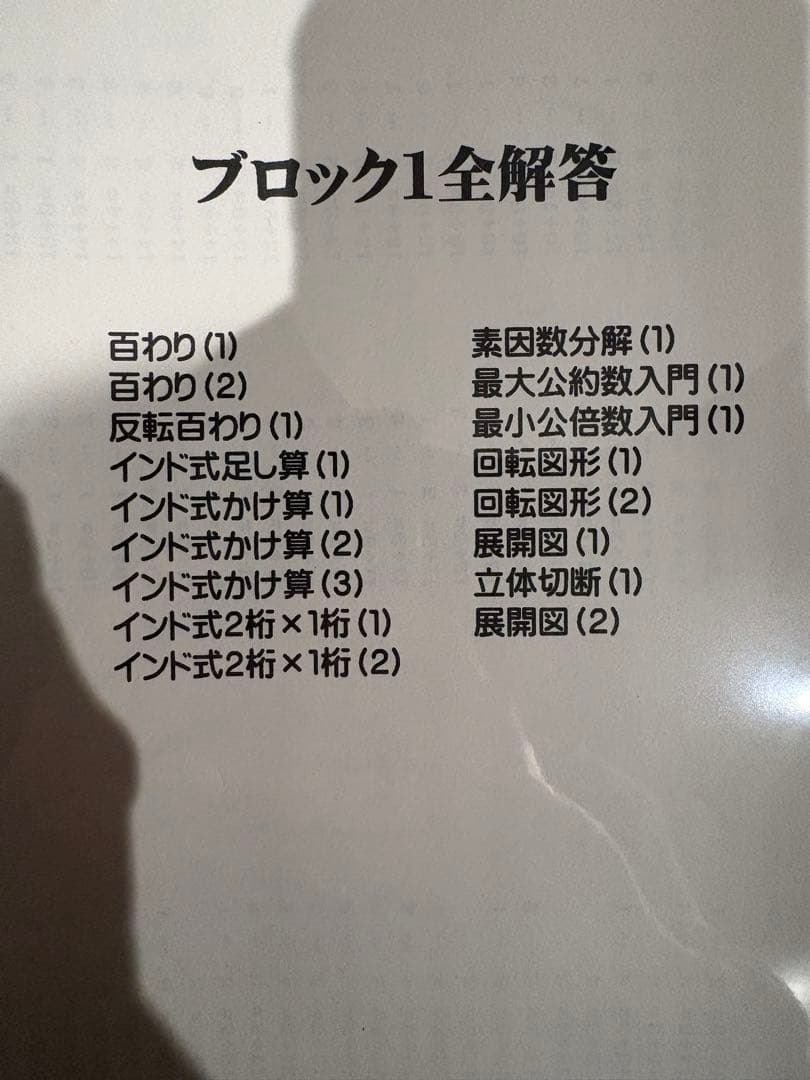Lilyたぶお式　ブロック1　解答付き