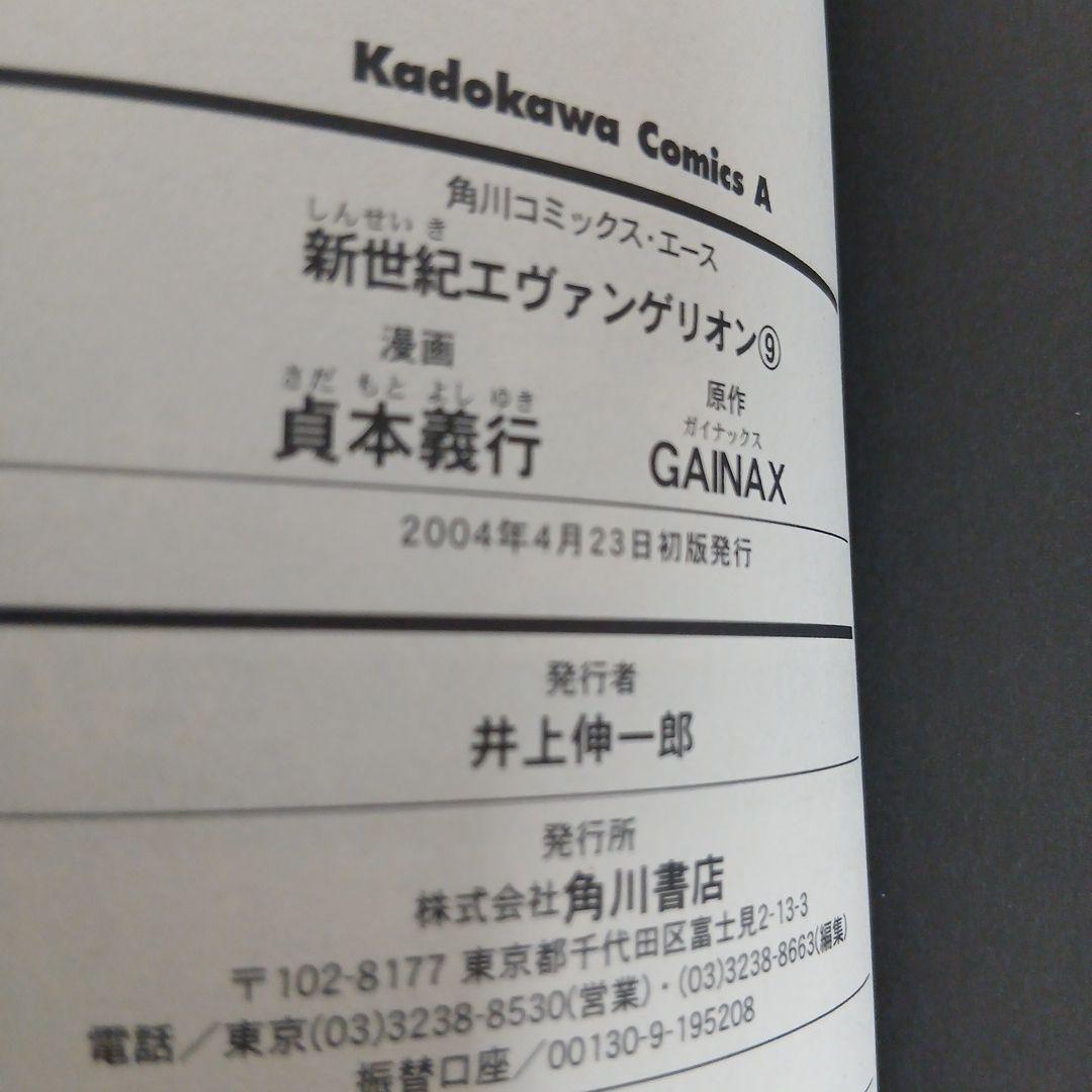 新世紀エヴァンゲリオン　非全巻　5-10巻 全巻初版　帯、チラシ、ハガキ有　希少