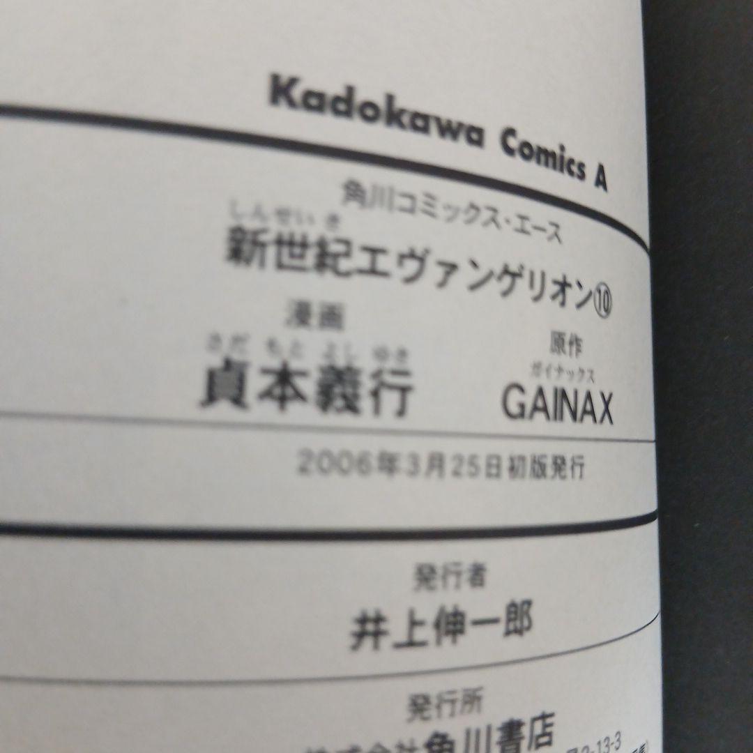新世紀エヴァンゲリオン　非全巻　5-10巻 全巻初版　帯、チラシ、ハガキ有　希少